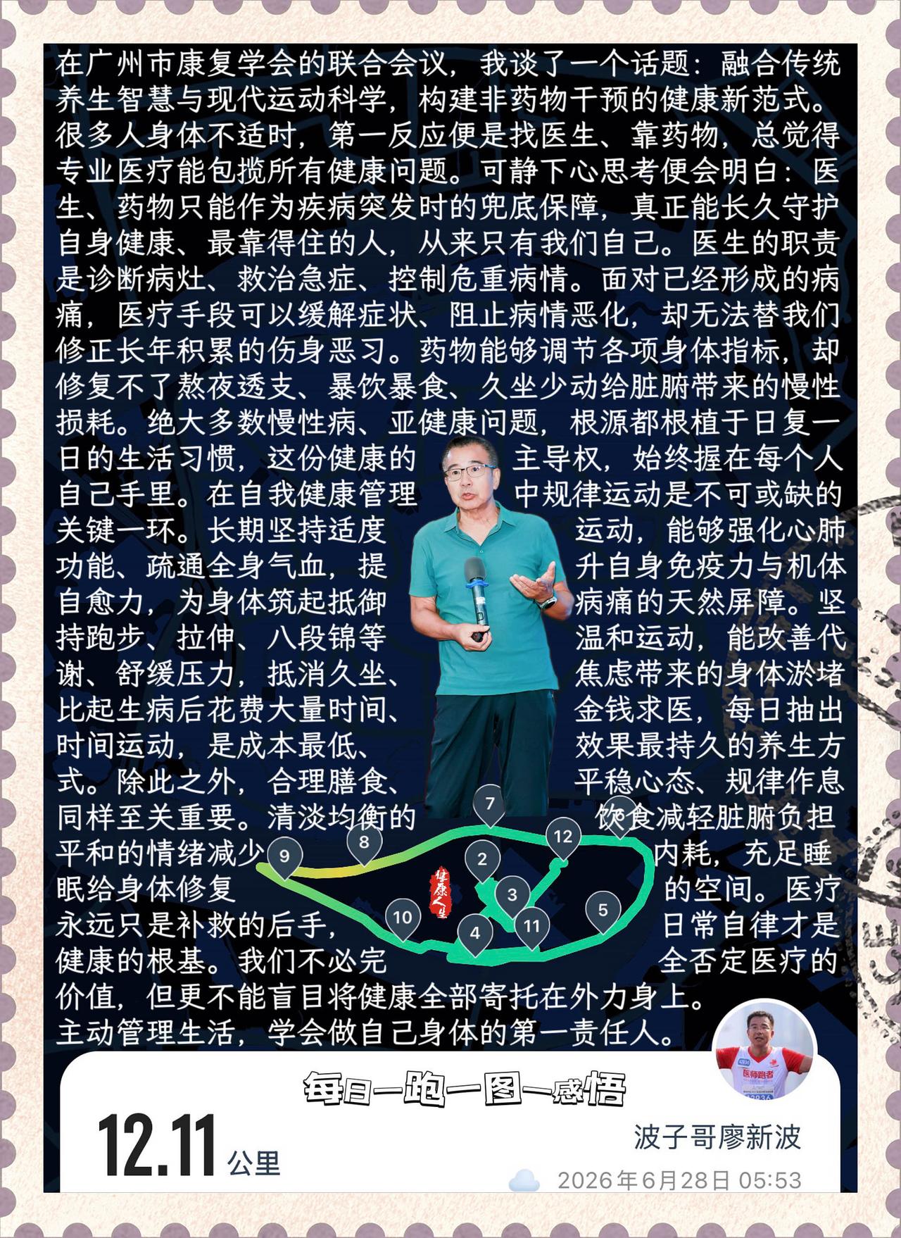 【你的健康，究竟谁最靠得住】刚从尼泊尔回来，参加广州市康复学会的联合会议，我谈了