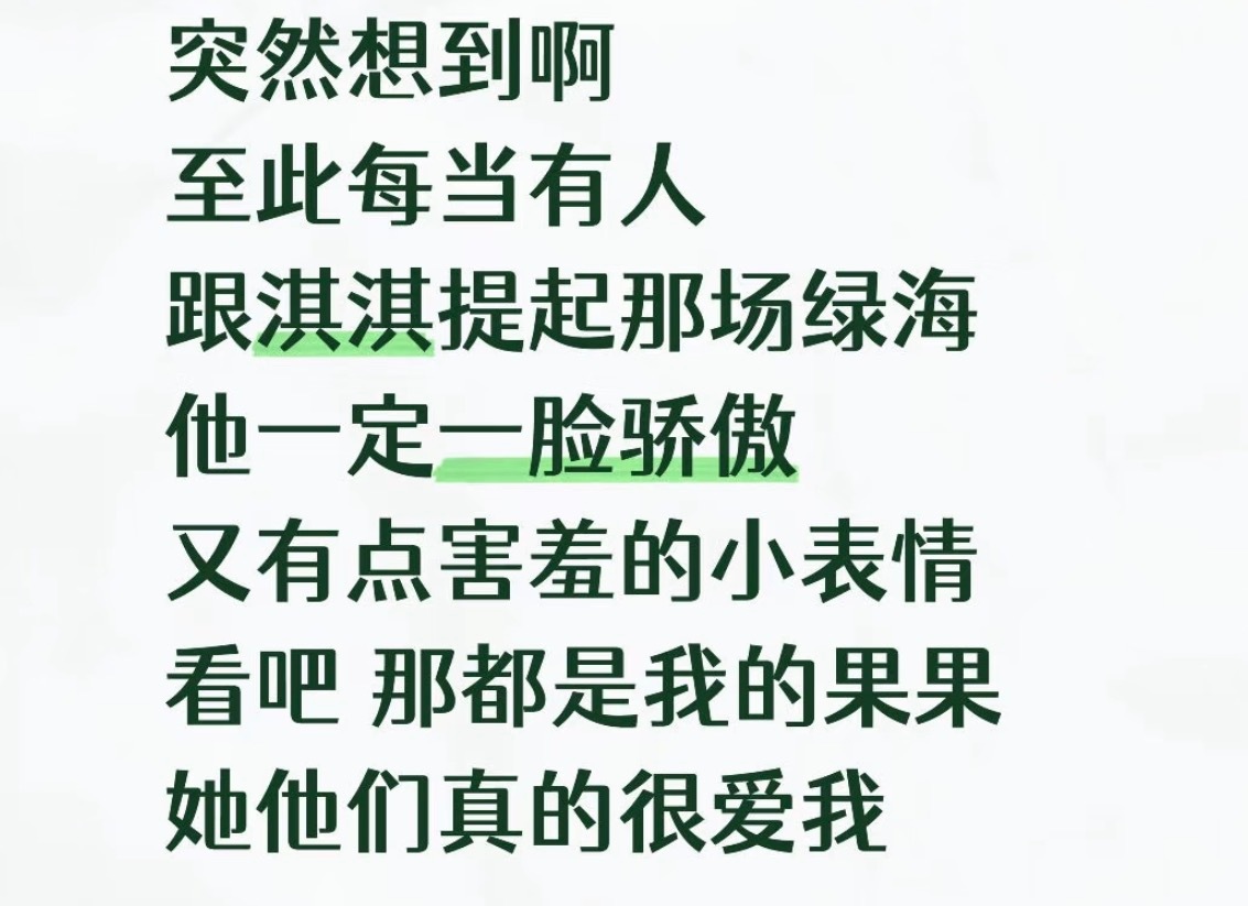 成毅  害羞又骄傲的小表情图二就很好的诠释了傅诗淇当时的心情吧，看到了吧场下都是