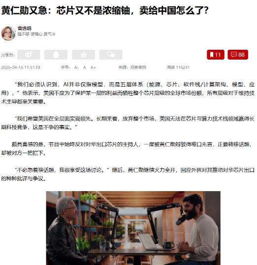 黄仁勋显然是有点着急了，昨天中科曙光6万块芯片的超节点，在郑州投入使用，英W达知