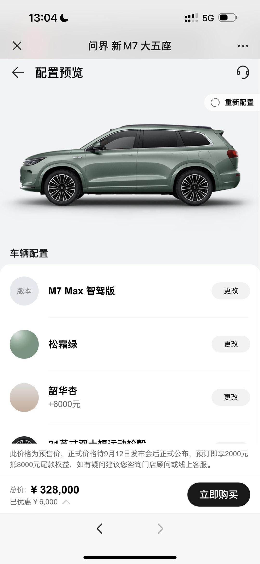 问界M7稍微选了一下，这价格好香啊……
