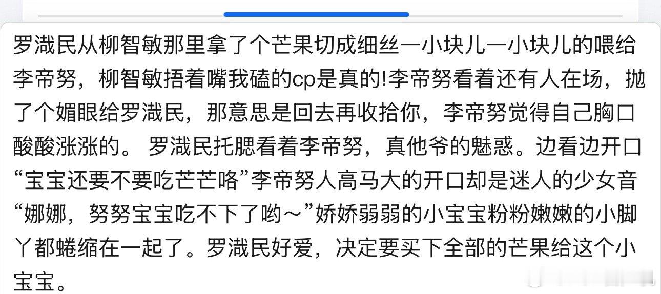 罗渽民从柳智敏那里拿了个芒果切成细丝一小块儿一小块儿的喂给李帝努， 