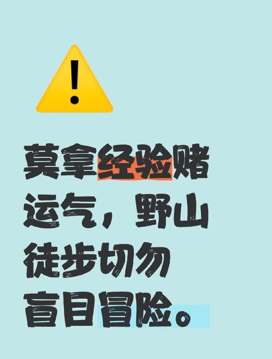 22岁女孩独自闯进未开发野山，失联14天后被发现坠崖身亡——明明有两次成功经验，
