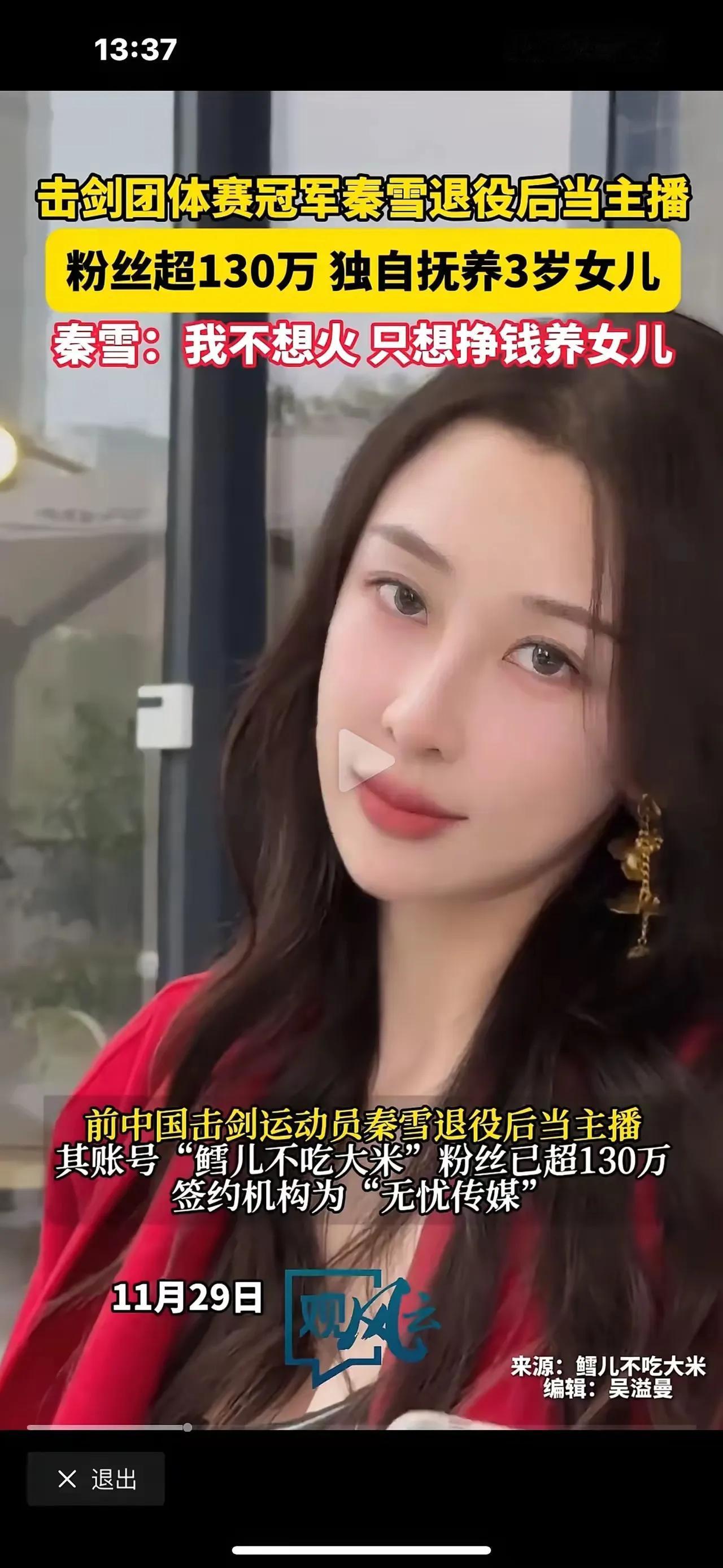 这两位曾经是体育界的明星，分别是前击剑冠军秦雪和前体操运动员吴柳芳。如今，她们都