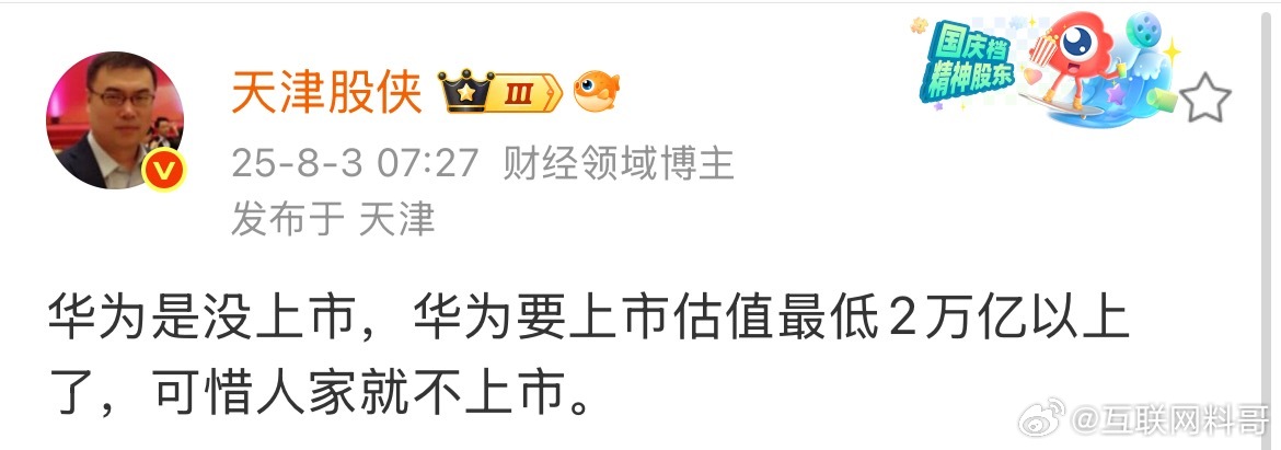 知名财经博主对华为市值的认知！专业人士都这么说了，你还有啥反驳的？ 你要知道，华