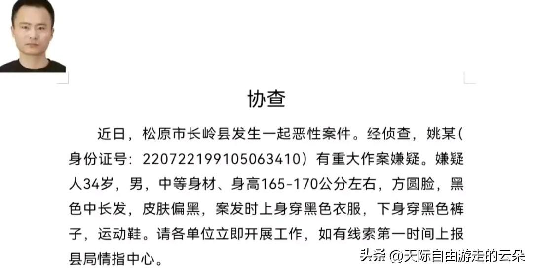 吉林松原发生恶性案件 34岁男子被通缉 警方正在抓捕

最新进展

12月2日，