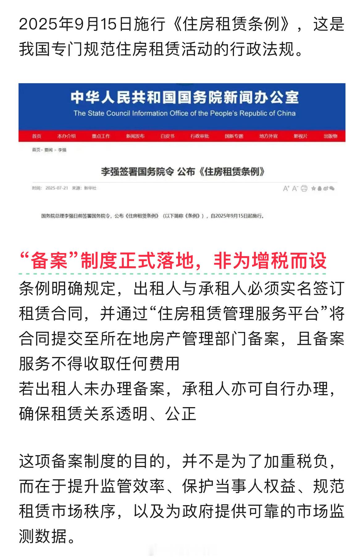 房东税来了解读9月15租房新规不是收税而是备案！[允悲] ​​​