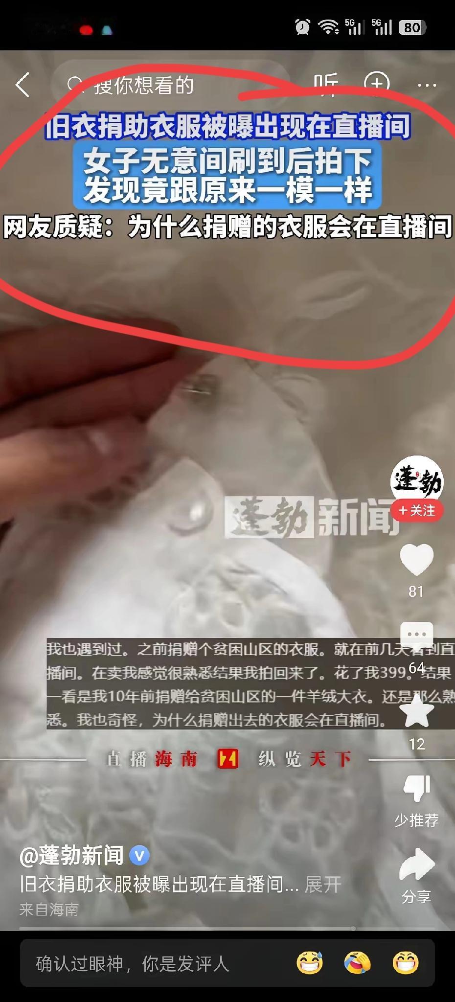 某女子在直播间刷到一件羊绒大衣，越看越眼熟，花399买回来一看，居然是自己十年前