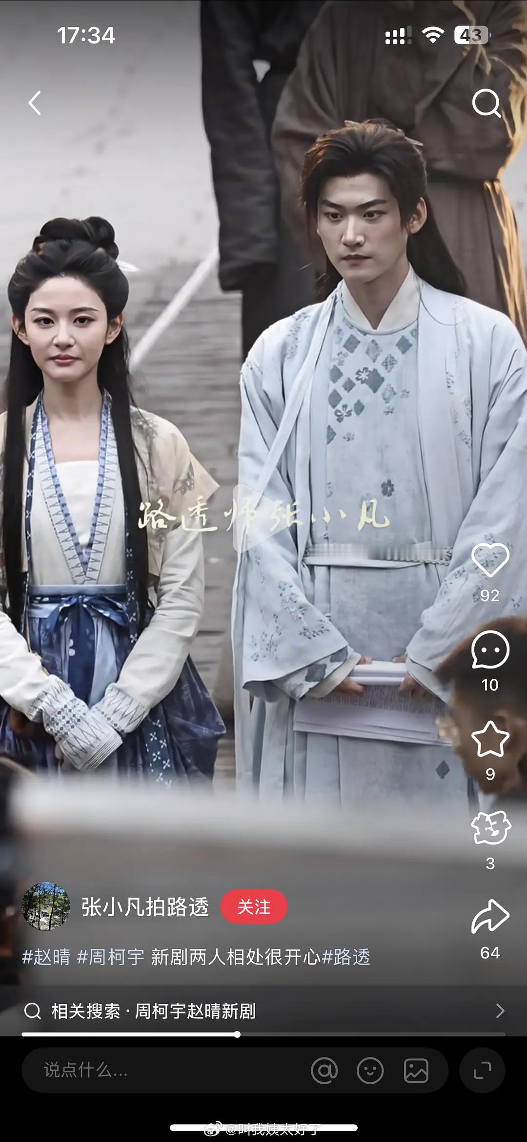 周柯宇、赵晴《金吾不禁》的双人同框路透图🈶️，感觉能爆吗？🤔 ​​​