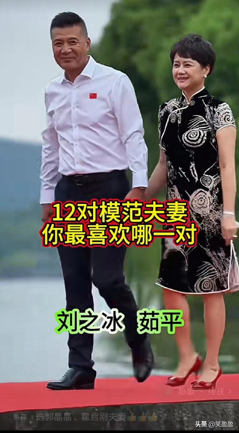 12对模范夫妻
你最喜欢哪一对？