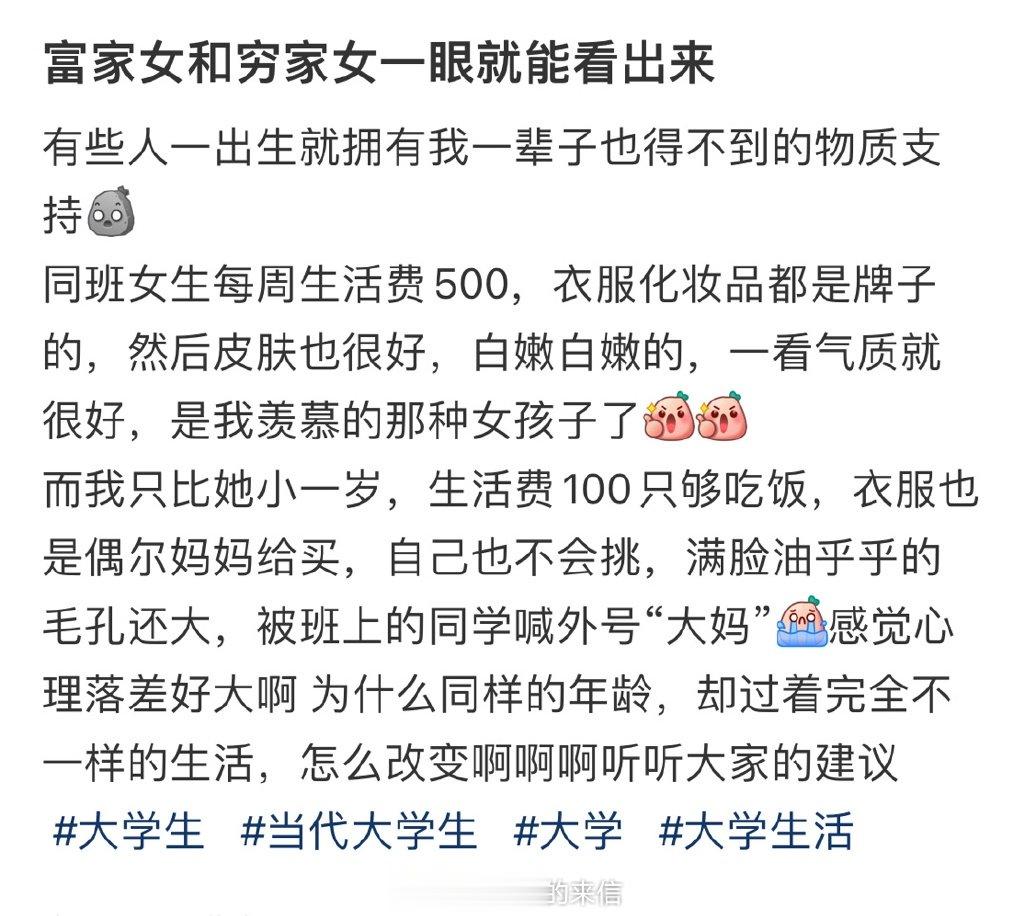 富家女和穷家女一眼就能看出来 ​​​
