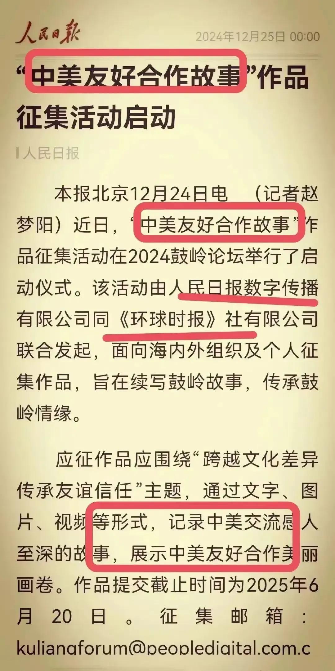 反美人士收力不及，闪断了老腰。
       人民日报发文征集“中美友好合作征文