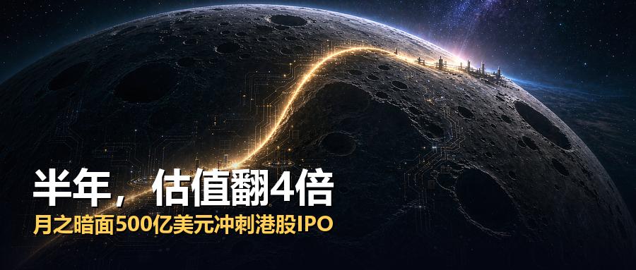 半年前估值100亿美元，现在500亿美元。这家成立才3年的中国AI公司，要上市了