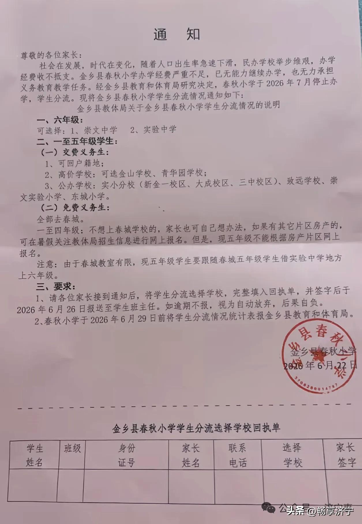 网传济宁一小学停止办学，发布学生分流说明
之前看到没当回事今天一看，居然是济宁金