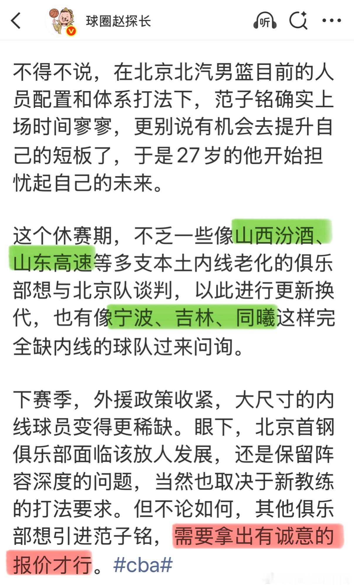 cba联赛 范子铭成香饽饽了，探长今天是北汽喉舌：你们这些俱乐部拿点真东西来！目