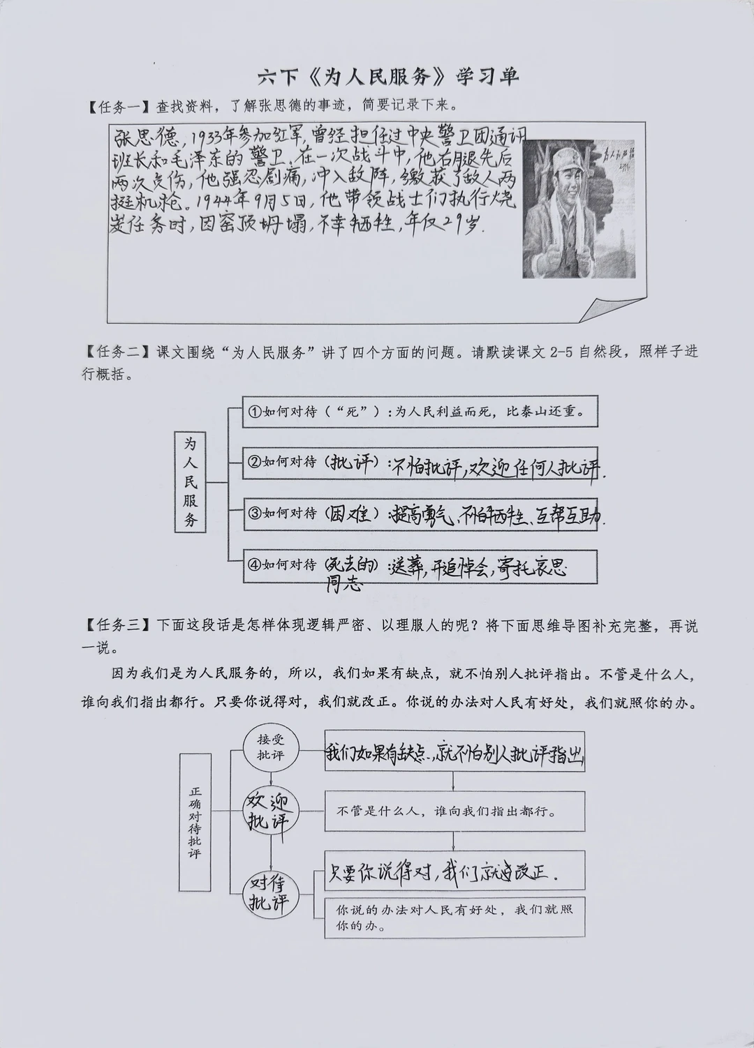 六下语文｜《为人民服务》学习单（思维导图式）