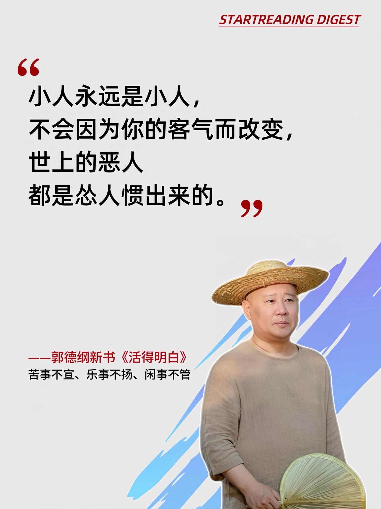 人呐，一定要活得明白！读完醍醐灌顶！这次被郭老师的新书狠狠治愈了，看这...