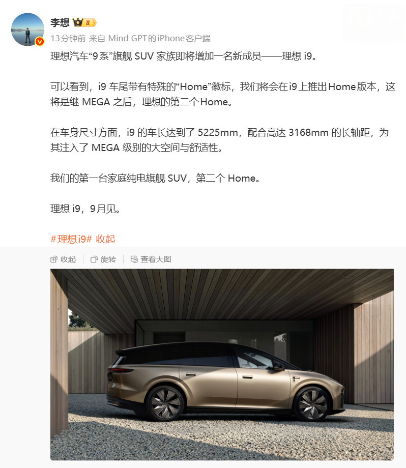 理想汽车 CEO 李想今日官宣，理想 9 系旗舰 SUV 家族将迎来新成员『理想