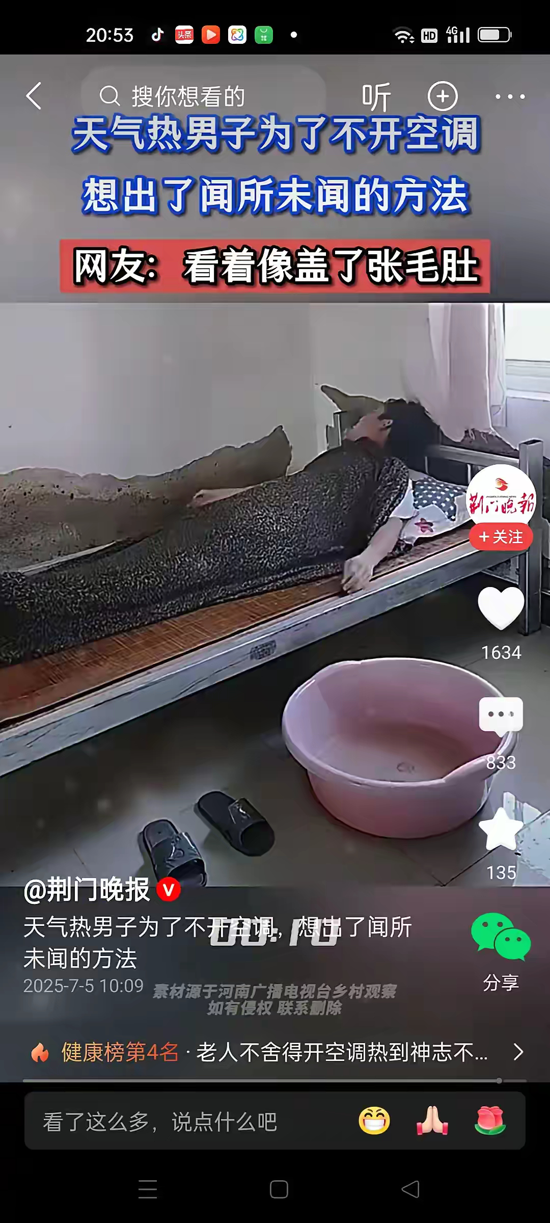 男子在出租屋里热的实在受不了，为了节省空调电费，他居然别出心裁打湿被子盖身上睡觉