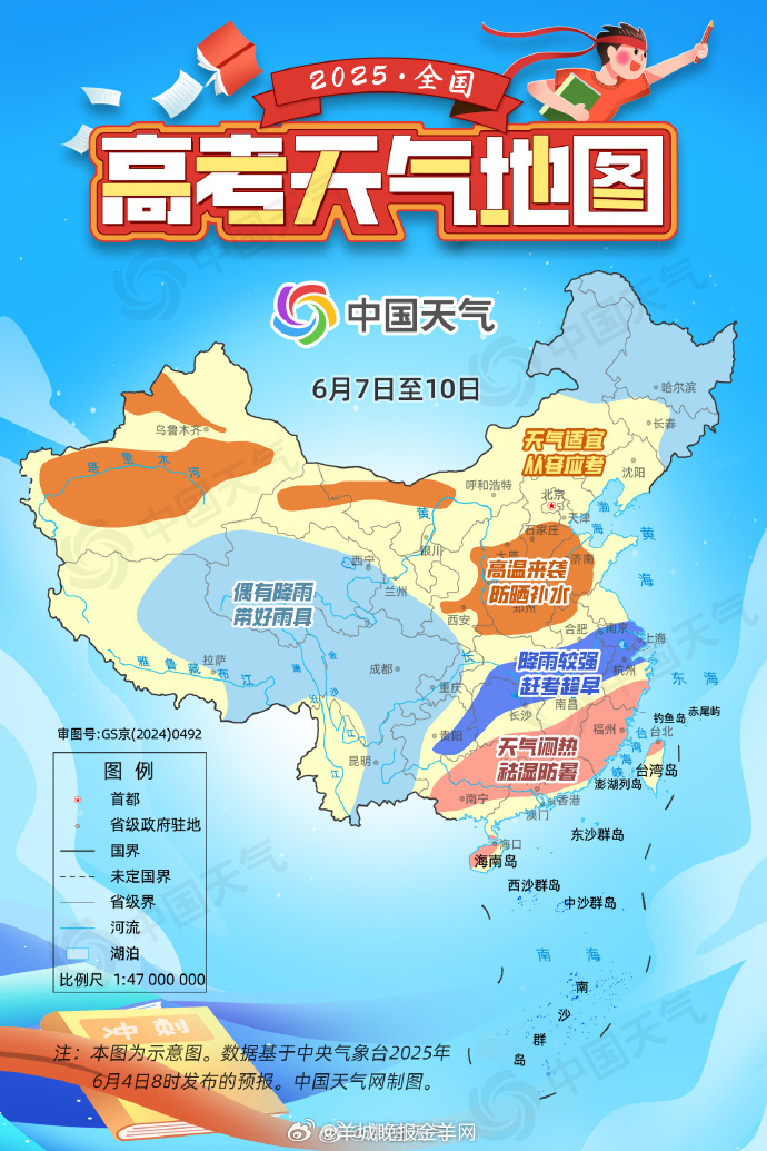 【转发，关注[星星]#高考首日天气预报#来了】#高考期间防强降雨和高温# 未来几