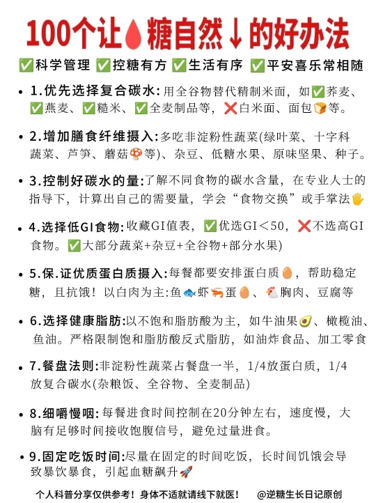 🔥100个亲测自然控糖法！附逆袭报告📉