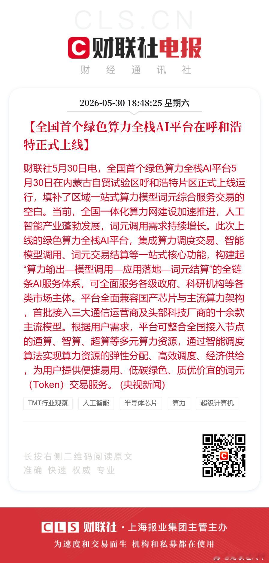 中国2025年算力中心总耗电量1,700亿千瓦时，占全国总耗电量的1.6% 近三