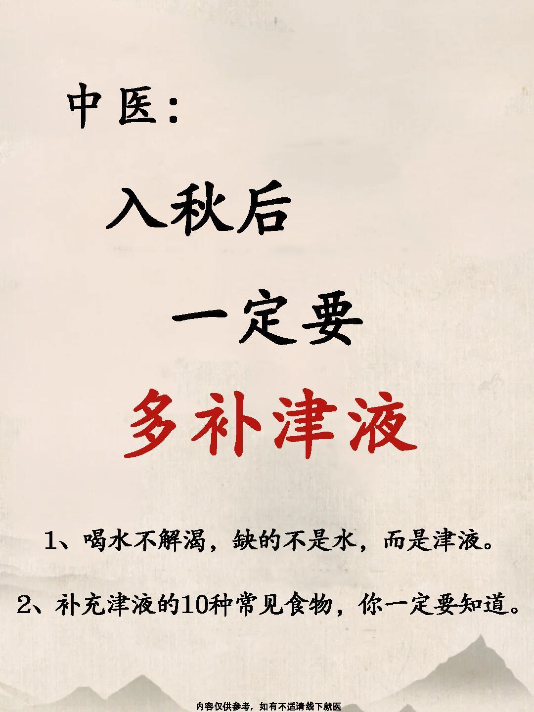 入秋以后要多补津液，润燥！ ​​​