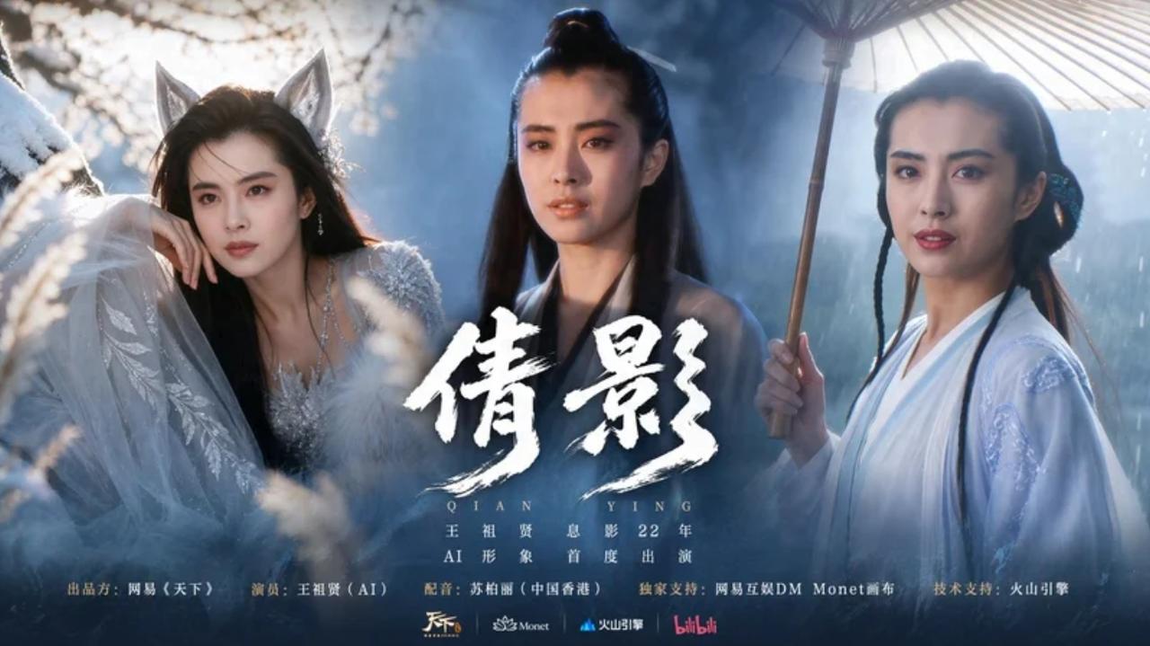 王祖贤授权 AI 形象给网易《天下》，推出短片《倩影》
网易《天下》上周发布了一