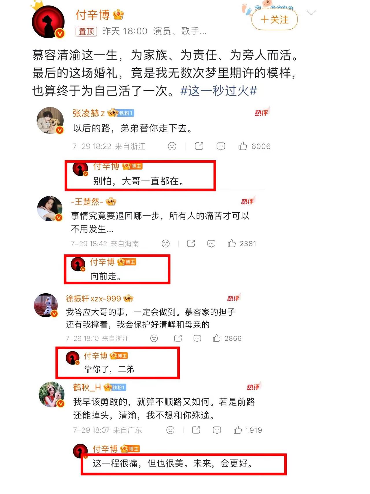 戏里阴阳相隔的虐心，被戏外两人温柔的隔空互动补上一丝暖意这一秒过火 付辛博 张凌