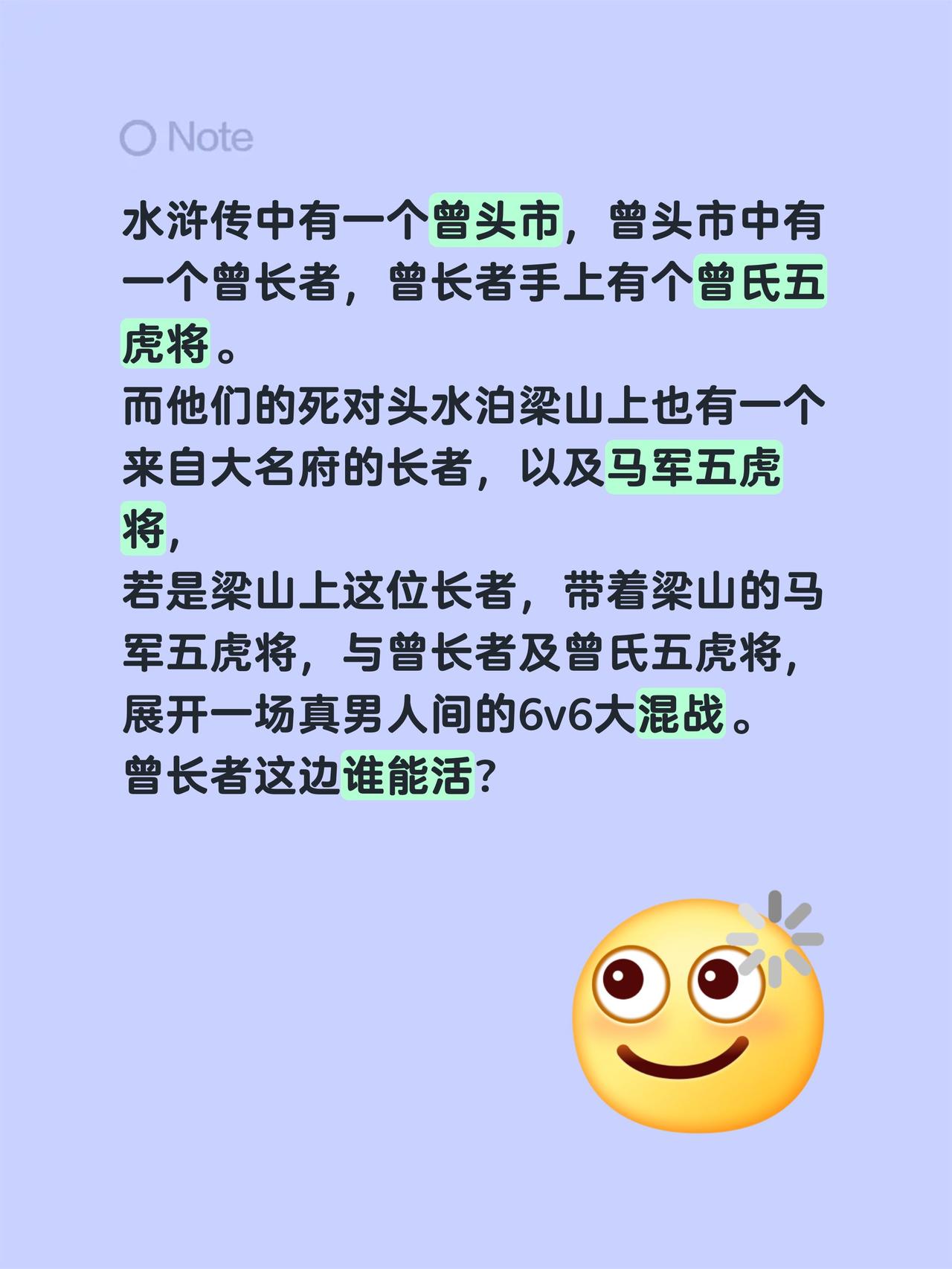 水浒传中有一个曾头市，曾头市中有一个曾长者，曾长者手上有个曾氏五虎将。
而他们的