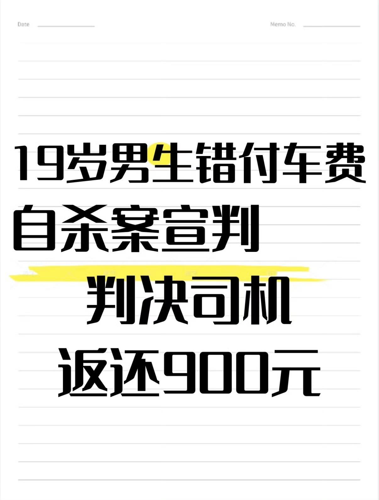 小郭打车多花900块，却因此丢了命——上海法院的判决让人唏嘘。

2025年3月