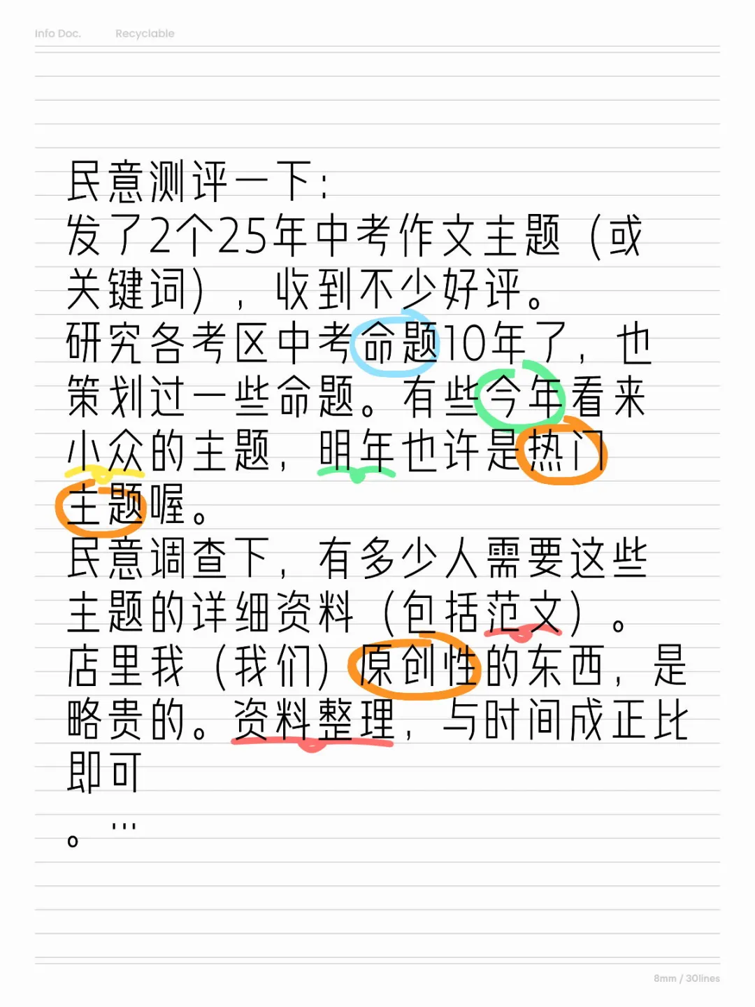 民意调查一下