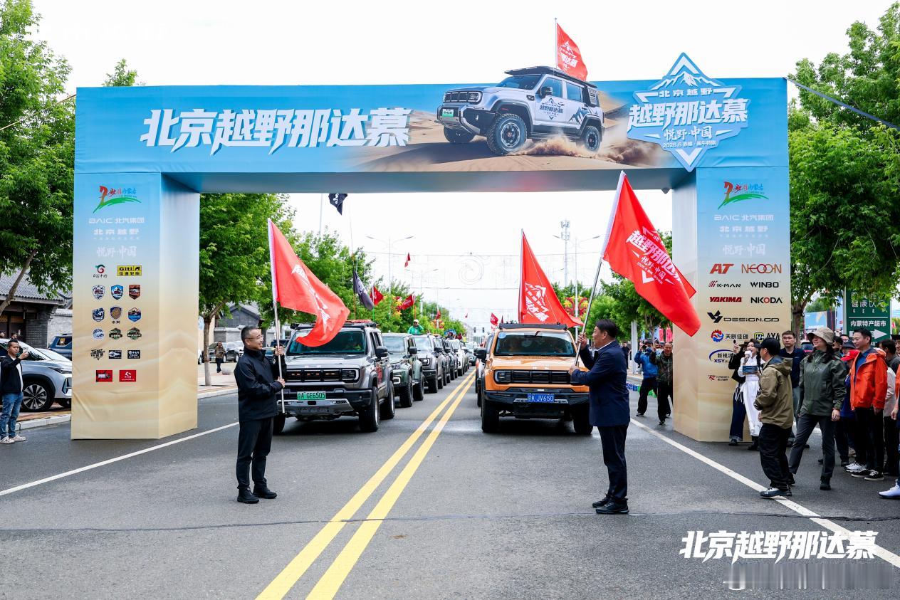 草原风起，越野为王——北京越野首届那达慕暨用户生态大会全纪录新华AUTO：202
