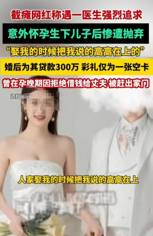 河北，女子高位截瘫，被男医生追求，三个月后，女子怀孕，两人结婚，婚后，对方让女子