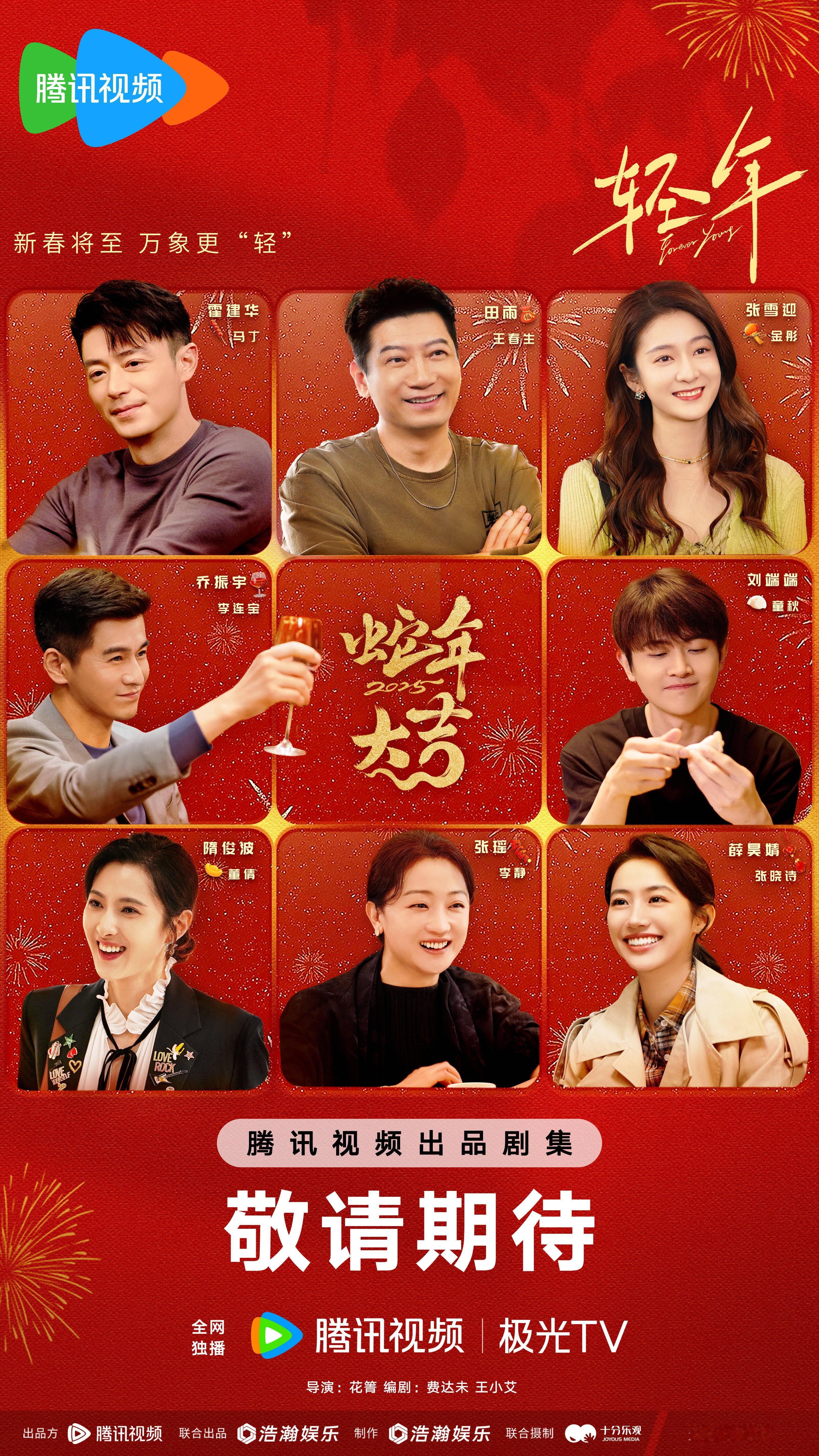 电视剧《轻年》暂定一月播出霍建华、田雨、张雪迎、乔振宇、刘端端主演 