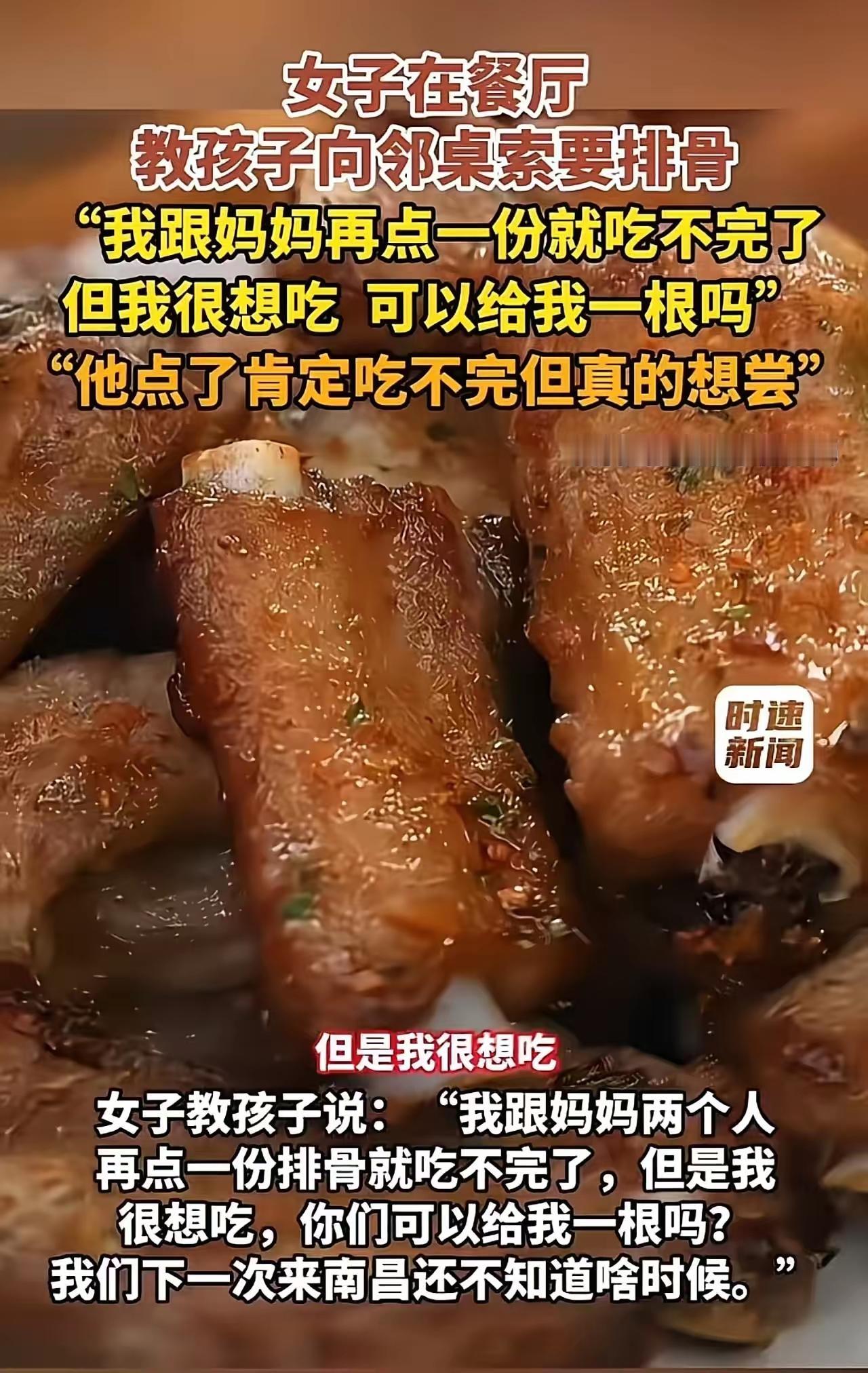 女子在餐厅教孩子向邻桌的情侣索要排骨，还把这事情发网上炫耀，说自己怎么教孩子勇敢