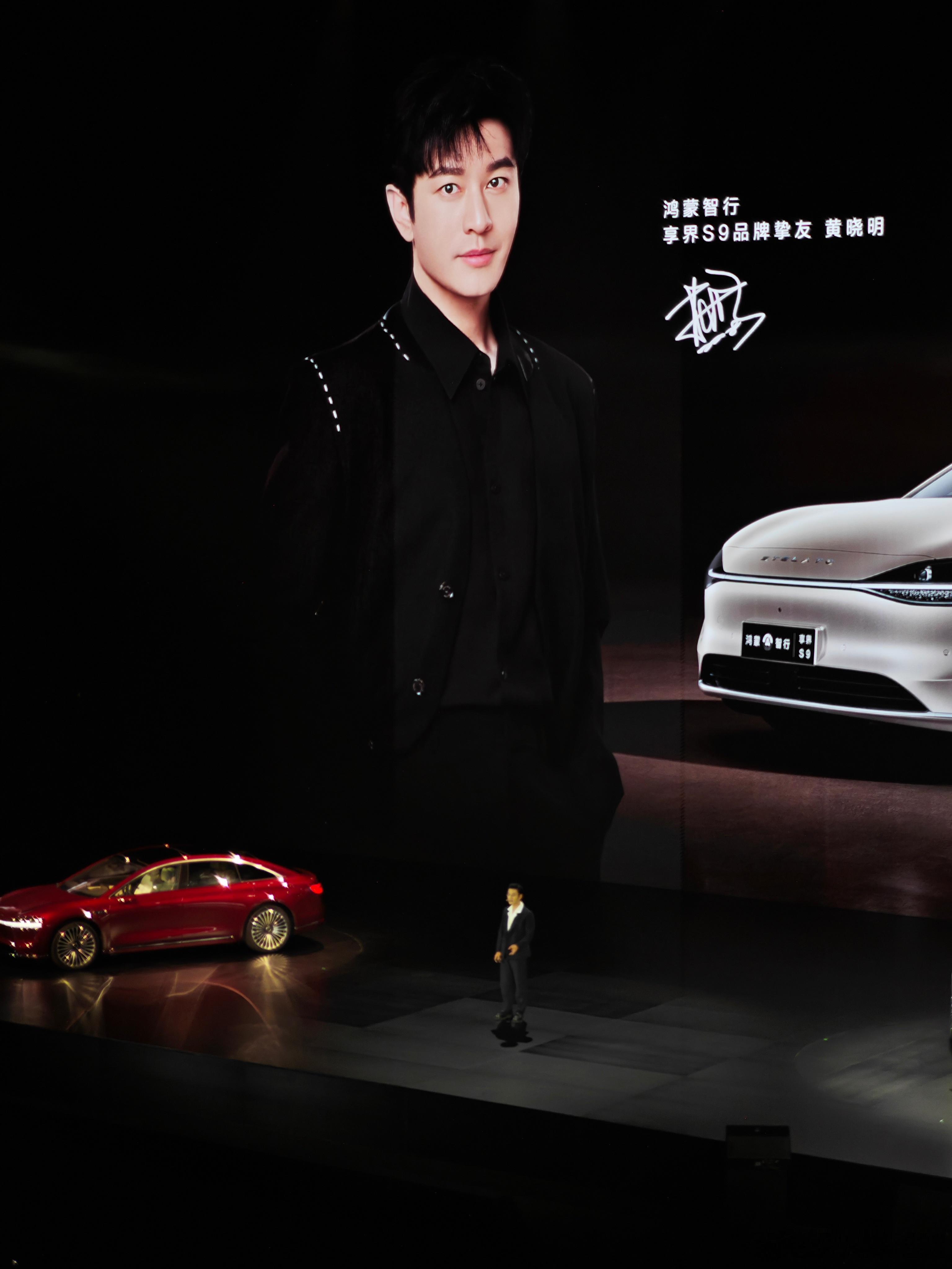 享界S9品牌挚友 黄晓明虽然都是青岛的 但第一次见真人 ​​​