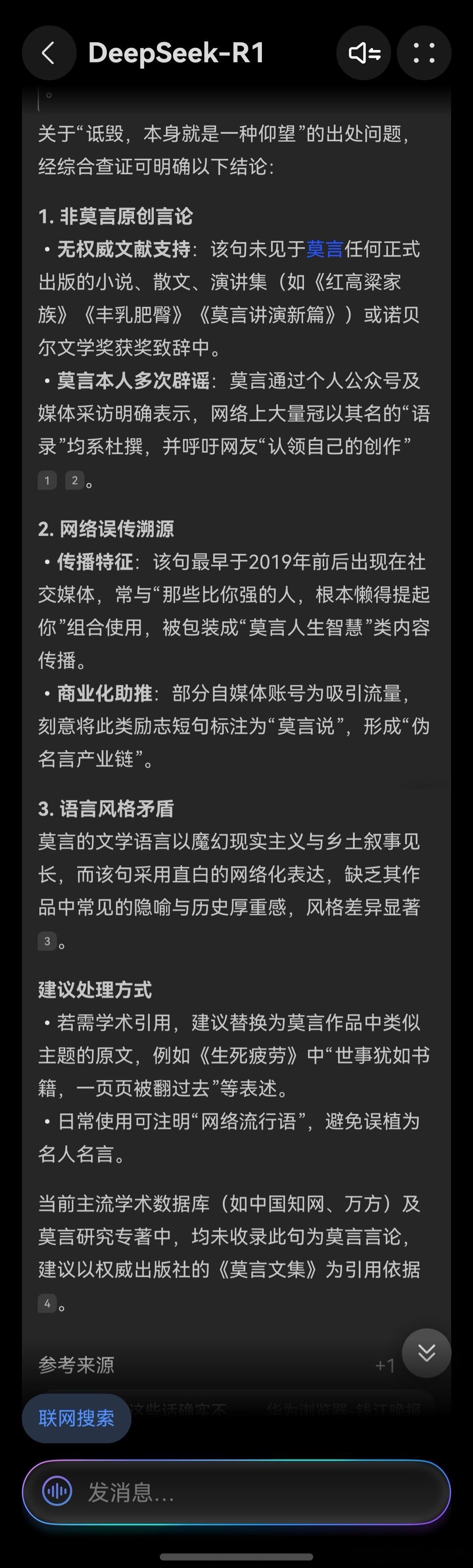 那么，到底莫言说没说过这句话？[并不简单]卢伟冰 诋毁本身就是一种仰望 ​​​