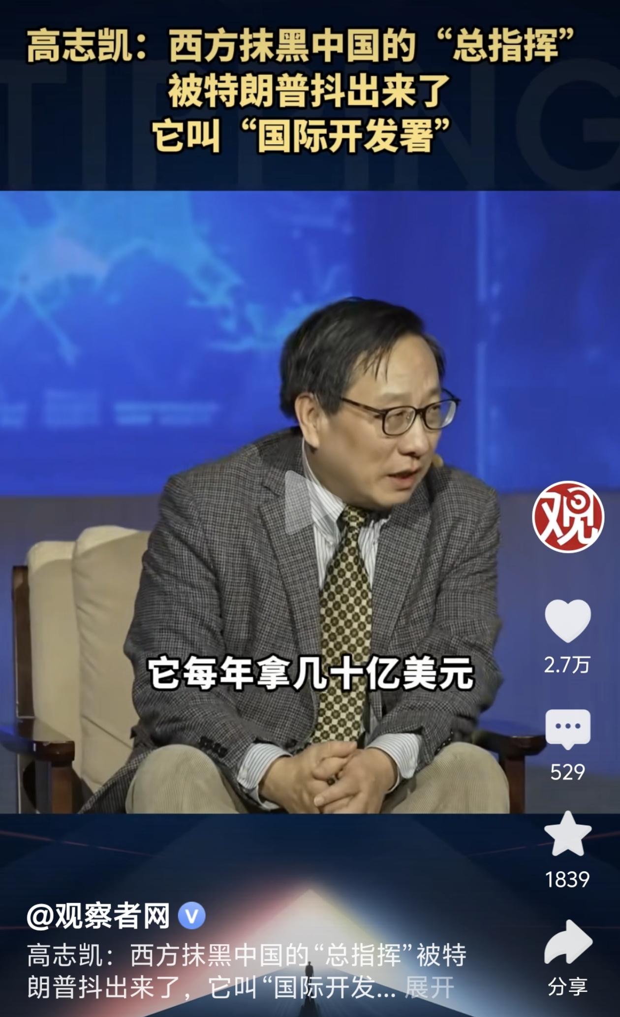 西方抹黑中国的“总指挥”曝光！特朗普亲手揭开真面目！

每年数十亿美元预算，表面