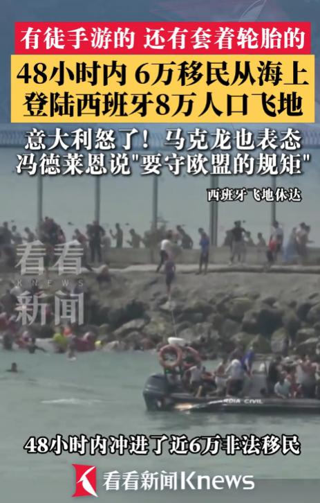 西班牙跟周围国家闹的不可开交！原因就是西班牙的移民政策！

西班牙最近彻底懵了。