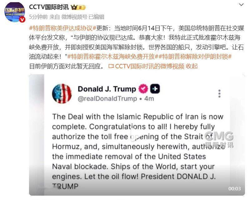 美伊以冲突和平备忘录 终于签字了！【特朗普：美伊协议已达成，我特此正式批准霍尔木