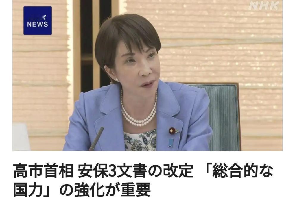 日本首相高市：修订安保三文件起用民营企业家和大学教授
       日媒4月27