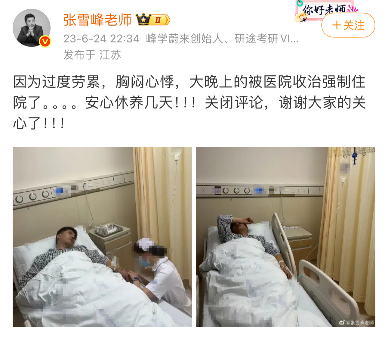 张雪峰曾在23年就因过度劳、累胸闷心悸被强制住院。张雪峰23年曾因过度劳累心悸住