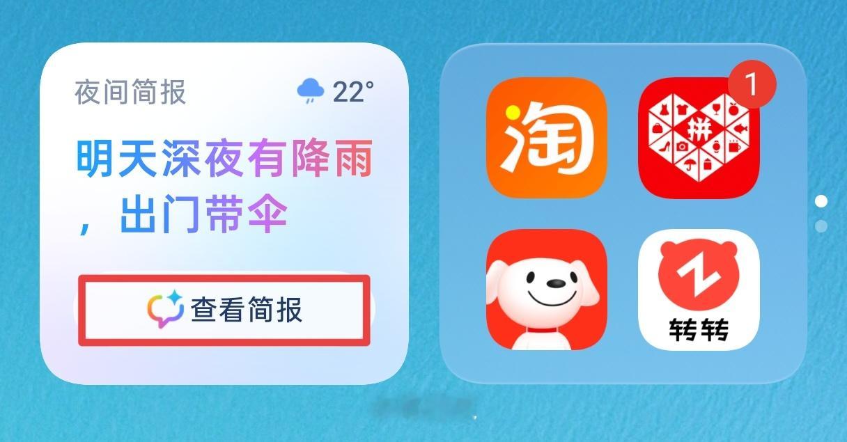 ColorOS 16的小布建议·AI简报功能还挺好用的。在桌面上小布建议里，直接