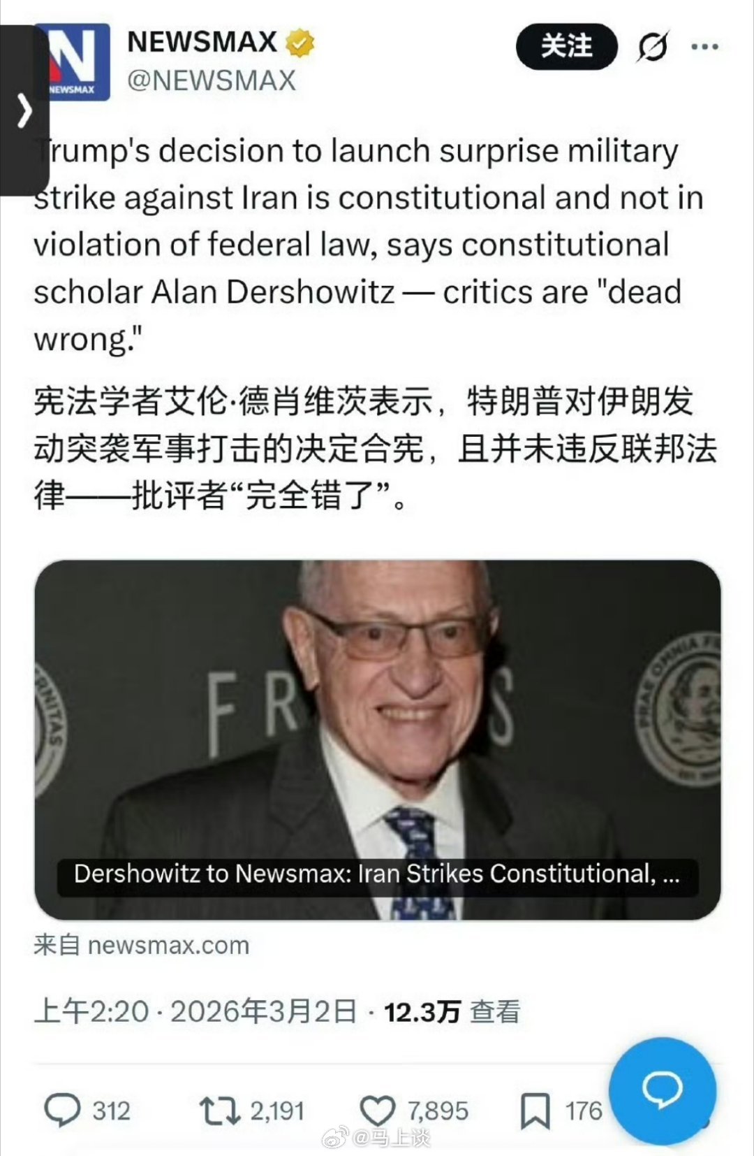 罗翔的精神导师、美国的法学泰斗德肖维茨，认为特朗普下令美国袭击伊朗完全合法。果然