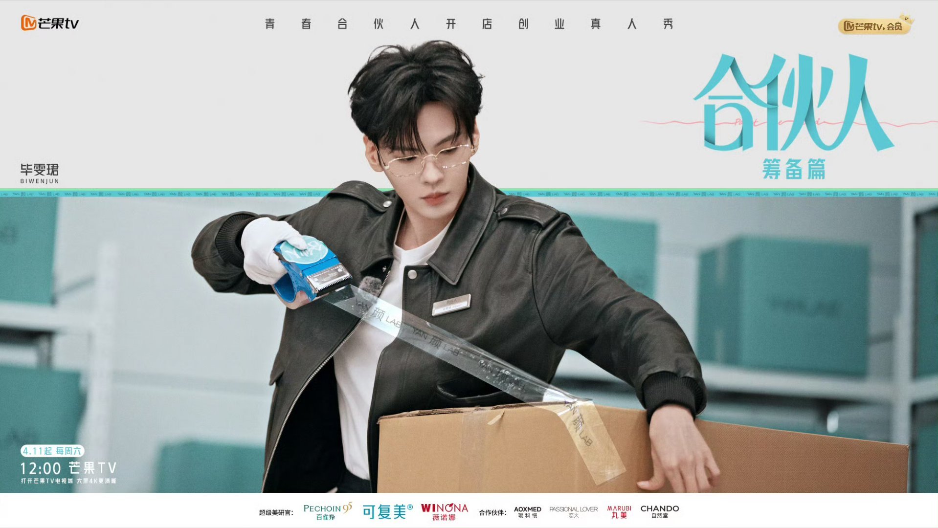 合伙人定档官宣合伙人全员更新职场系统 原班人马回归，尚雯婕、张予曦、李佳琦、毕雯