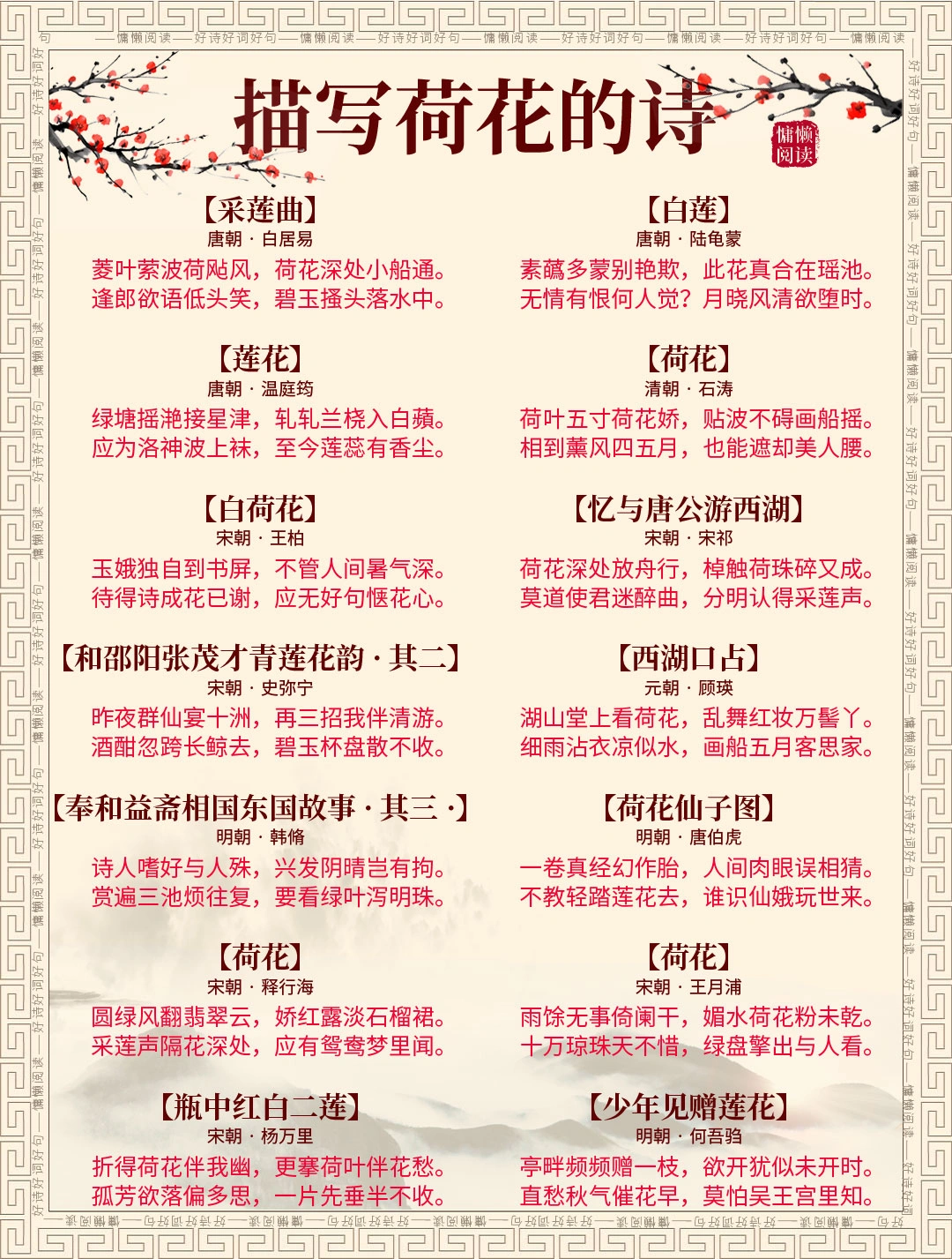 108首描写荷花的古诗词