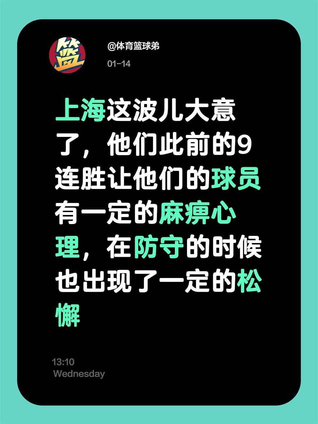 深圳107:97掀翻上海，九连胜神话破灭。我评论了 的作品： 上海这波...