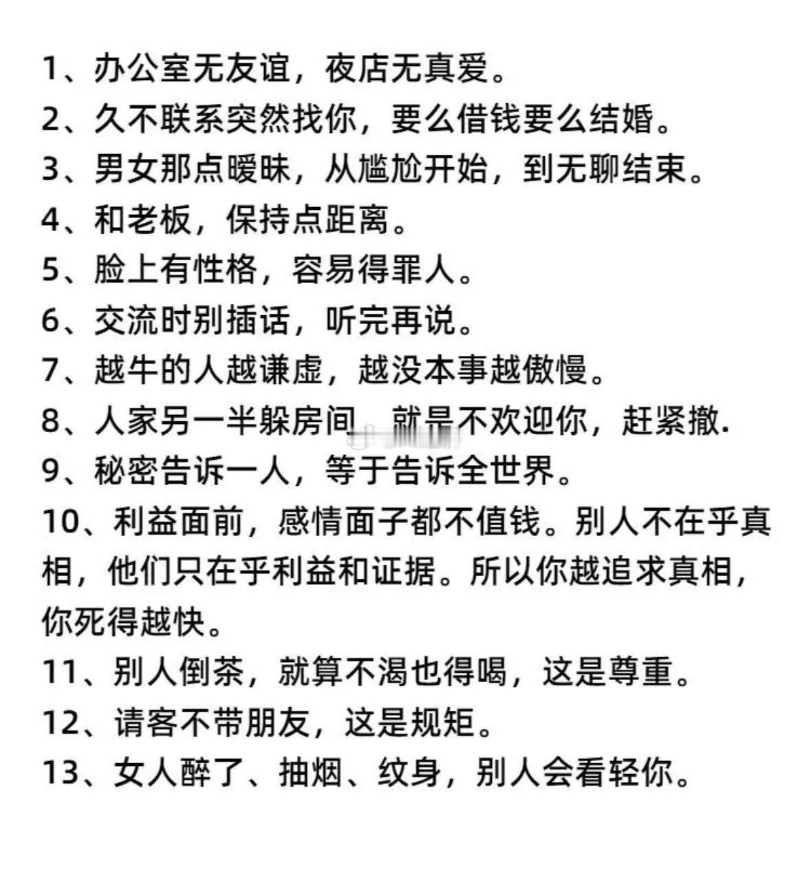 一些社会常识 ​​​