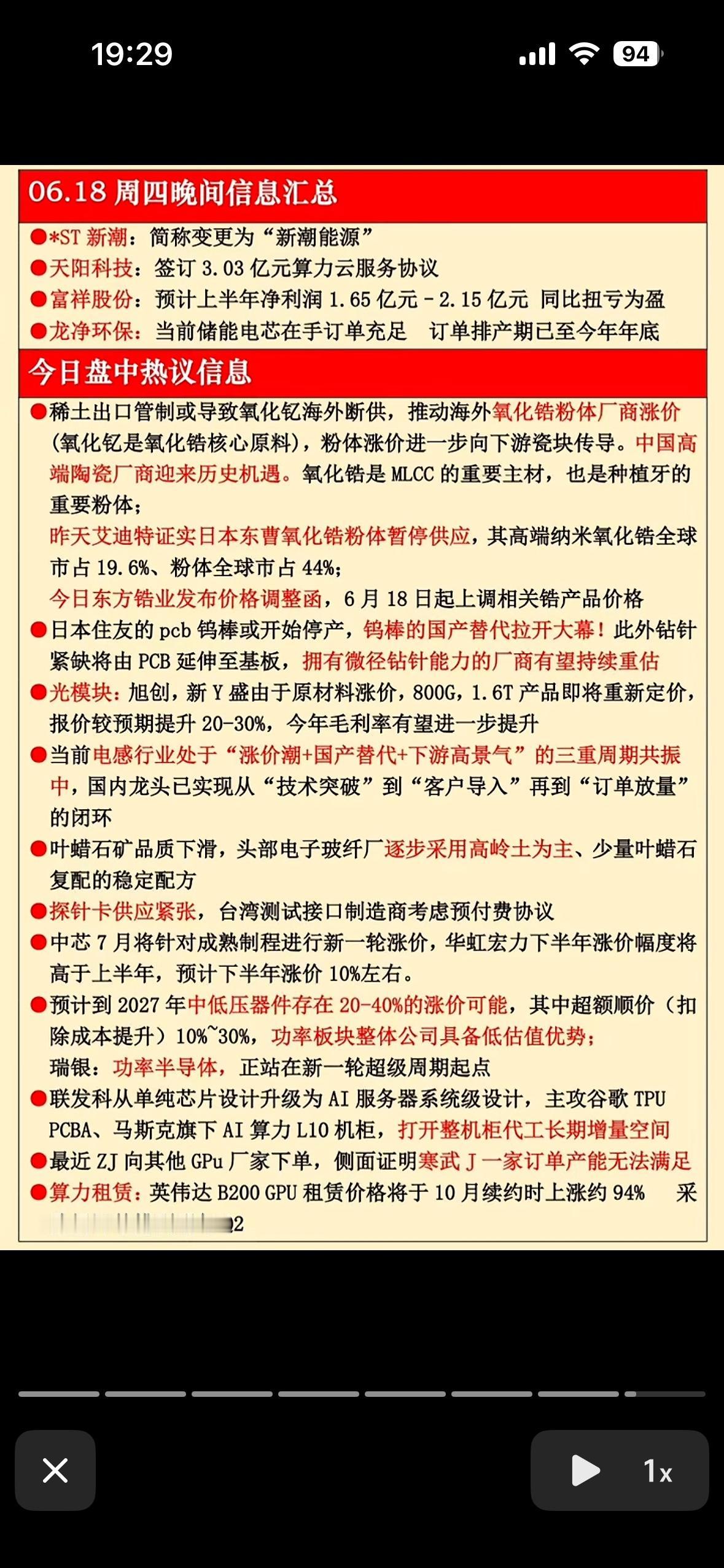 6月18日晚间新闻市场暗涌正沸腾！氧化锆断供涨价、GPU租赁疯涨94%，这波“涨