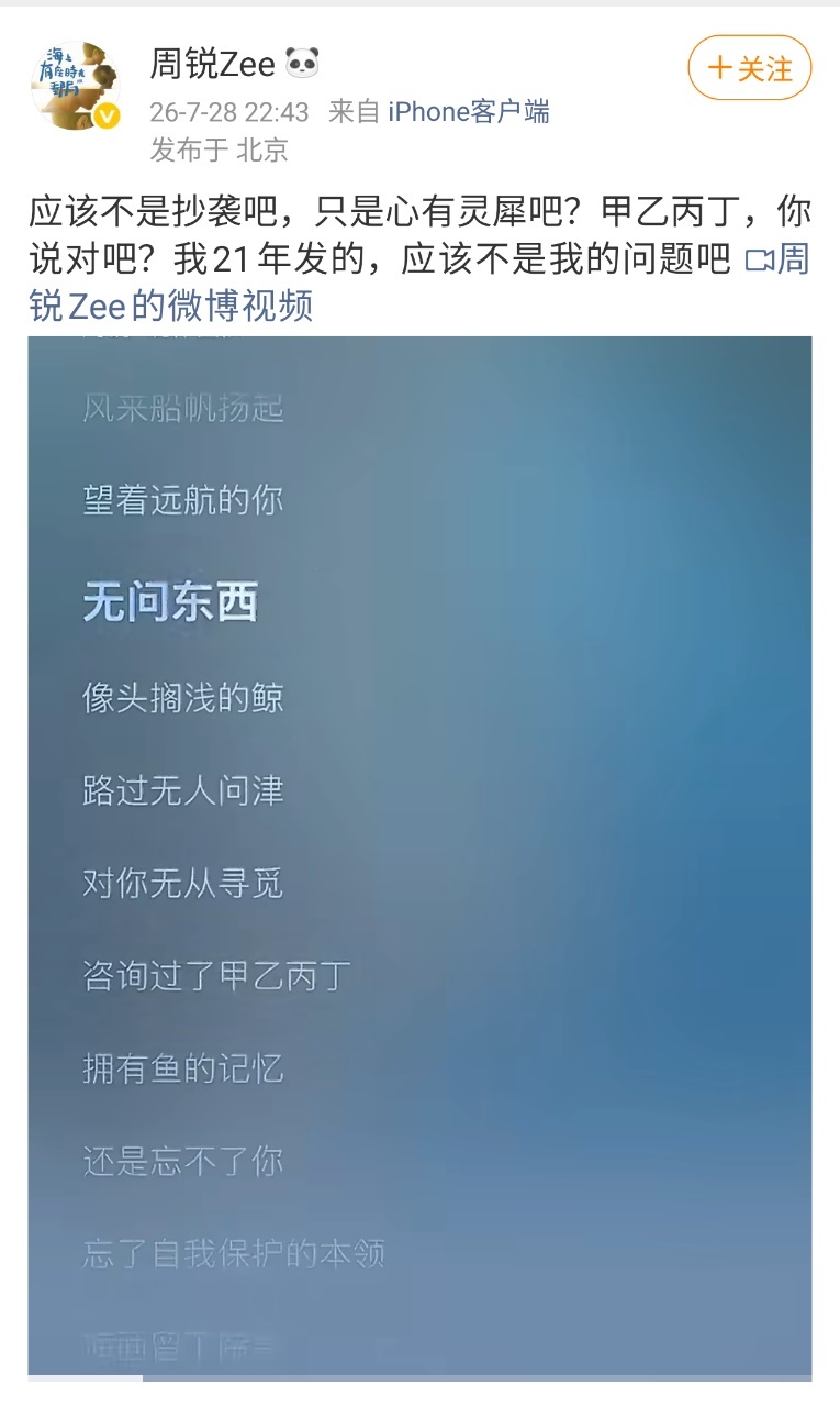 甲乙丙丁和周锐21年的歌相似度偶练周锐歌曲疑似被抄袭甲乙丙丁vs搁浅的鲸？周锐2